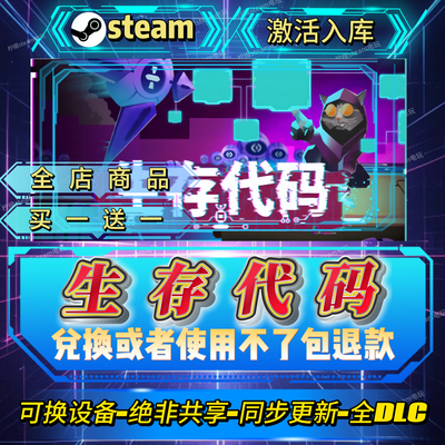 Steam激活码全球区全DLC入库