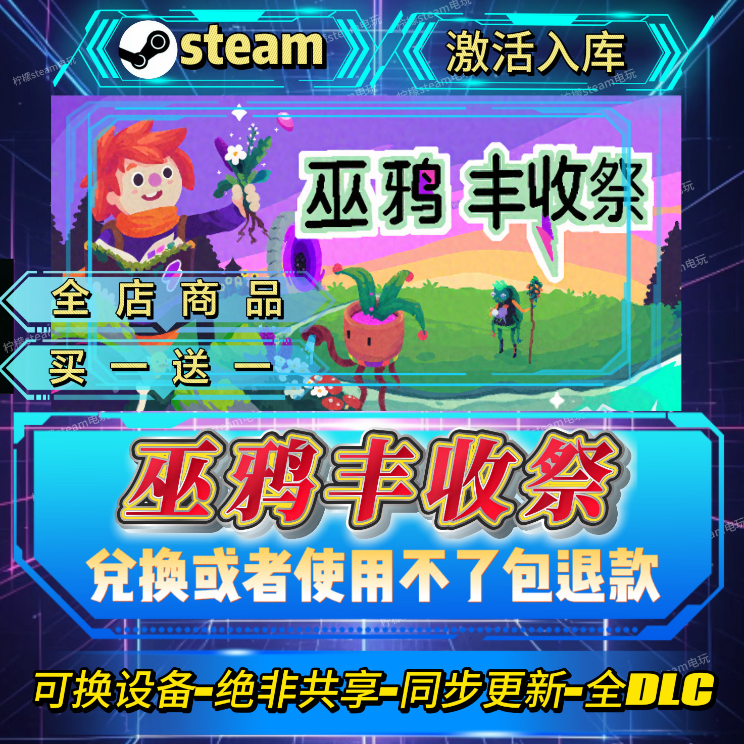 巫鸦丰收祭steam激活码全球区CDK全DLC激活入库自己号可换设备,电玩/配件/游戏/攻略,STEAM,淘宝优惠券,粉丝福利购,淘宝优惠卷