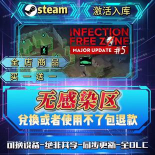 全球区CDK入库全D Infection 无感染区steam激活码 Zone Free