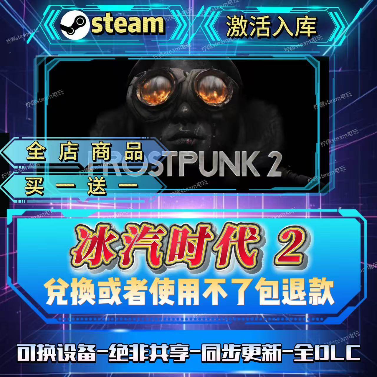 冰汽时代2steam激活码全球区CDK入库全D LC入库自己号可换设备