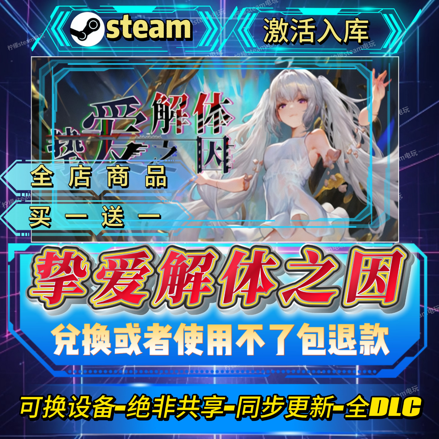 挚爱解体之因steam激活码全球区CDK全DLC激活入库自己号可换设备,电玩/配件/游戏/攻略,STEAM,淘宝优惠券,粉丝福利购,淘宝优惠卷
