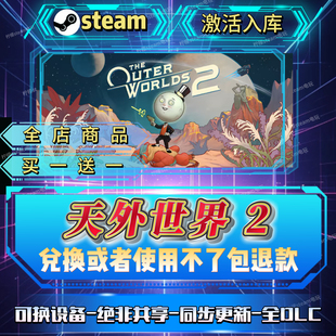 天外世界2steam激活码全球区CDK入库全D LC入库自己号可换设备