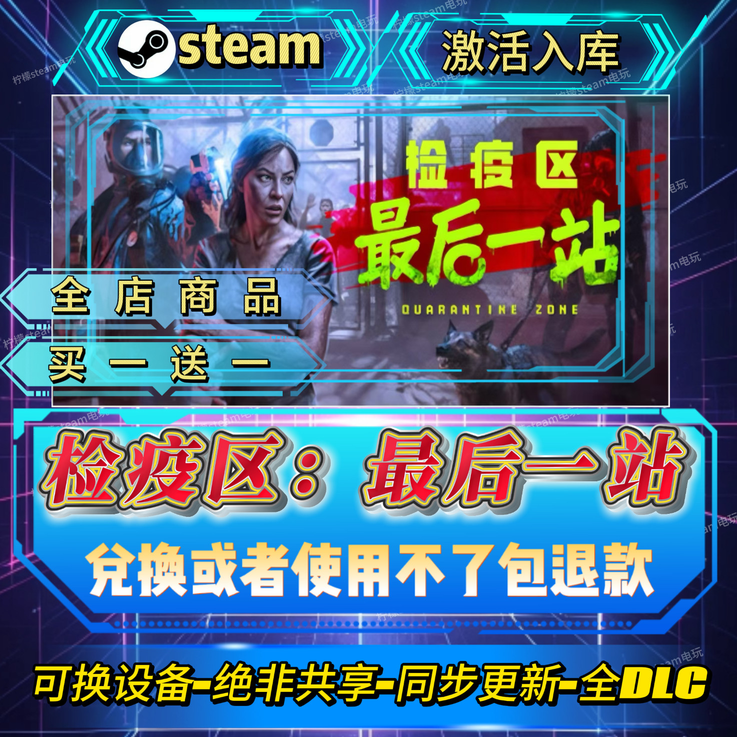 检疫区最后一站steam激活码全球区CDK全DLC激活入库可换设备畅玩,电玩/配件/游戏/攻略,STEAM,淘宝优惠券,粉丝福利购,淘宝优惠卷