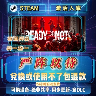 严阵以待可联机steam激活码全球区CDK入库全D LC入库可换设备
