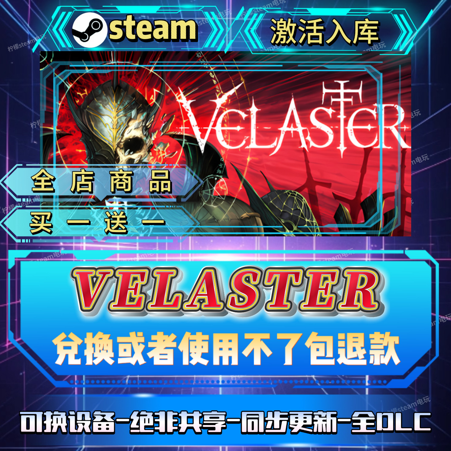 VELASTER全DLC激活码买一送一