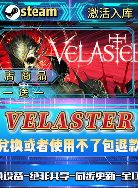 VELASTER全DLCsteam激活码全球区国区在线CDK激活入库自己号