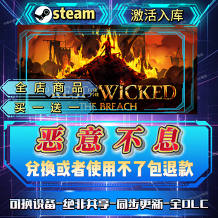 恶意不息steam激活码全球区CDK入库全D LC入库自己号可换设备畅玩