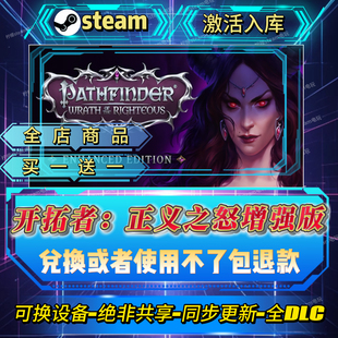 开拓者正义之怒steam激活码全球区CDK全DLC激活入库可换设备
