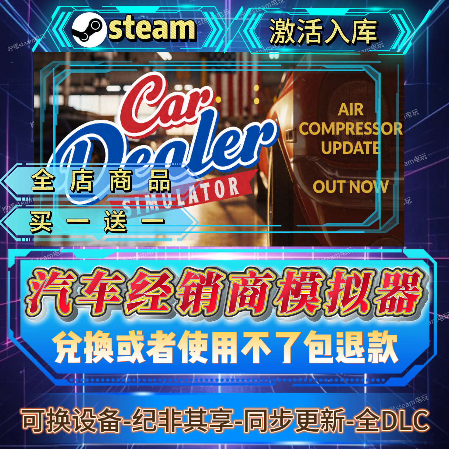 汽车经销商Steam激活码全DLC