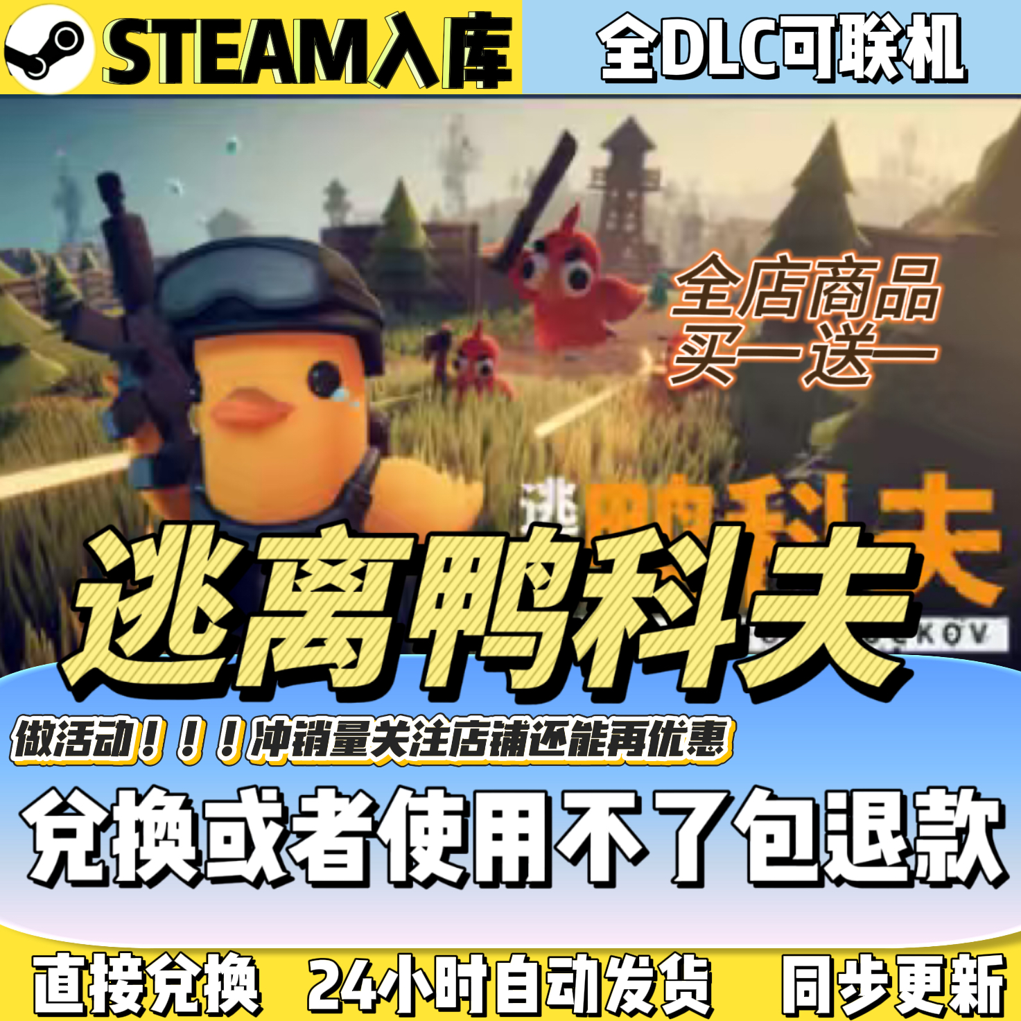 逃离鸭科夫steam激活码入库