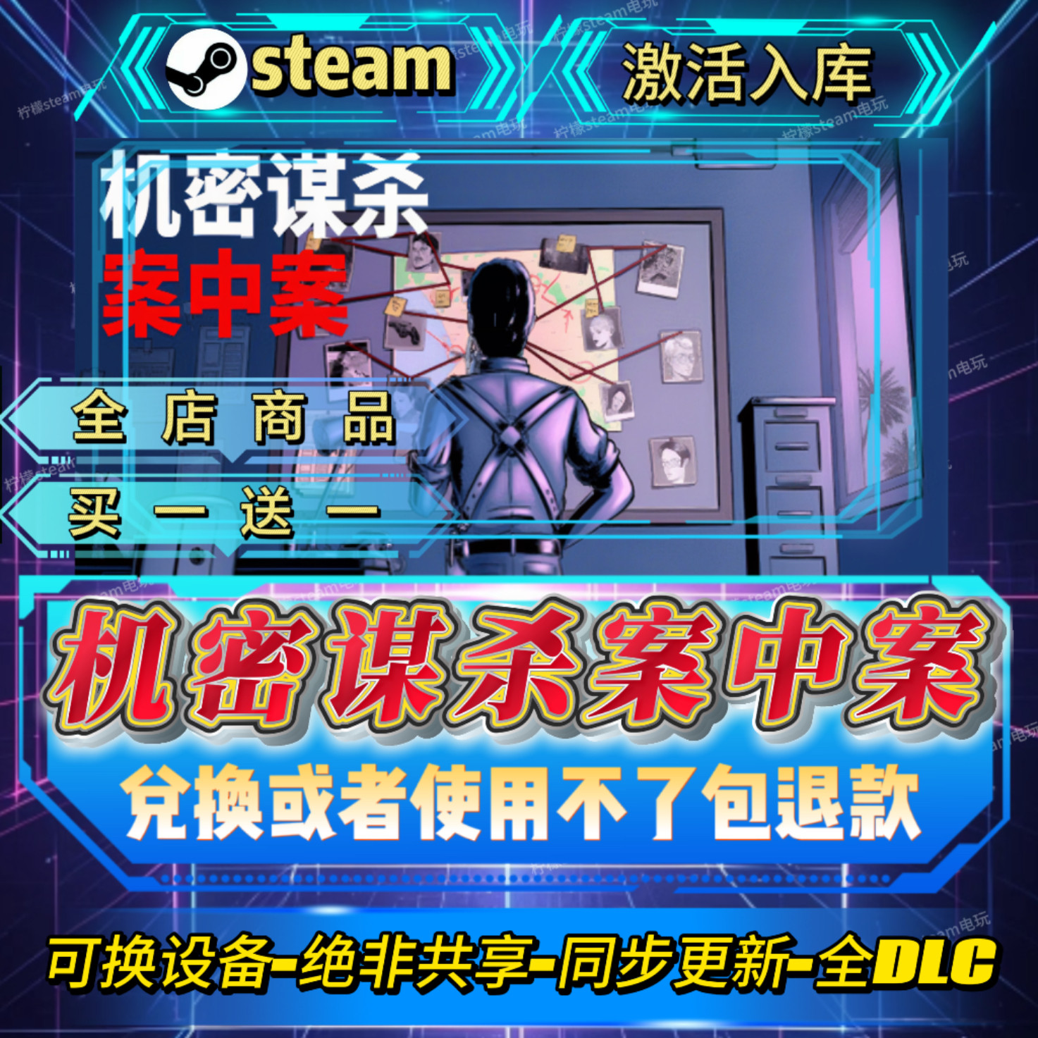 机密谋杀案中案steam激活码全球区CDK全DLC激活入库可换设备畅玩,电玩/配件/游戏/攻略,STEAM,淘宝优惠券,粉丝福利购,淘宝优惠卷
