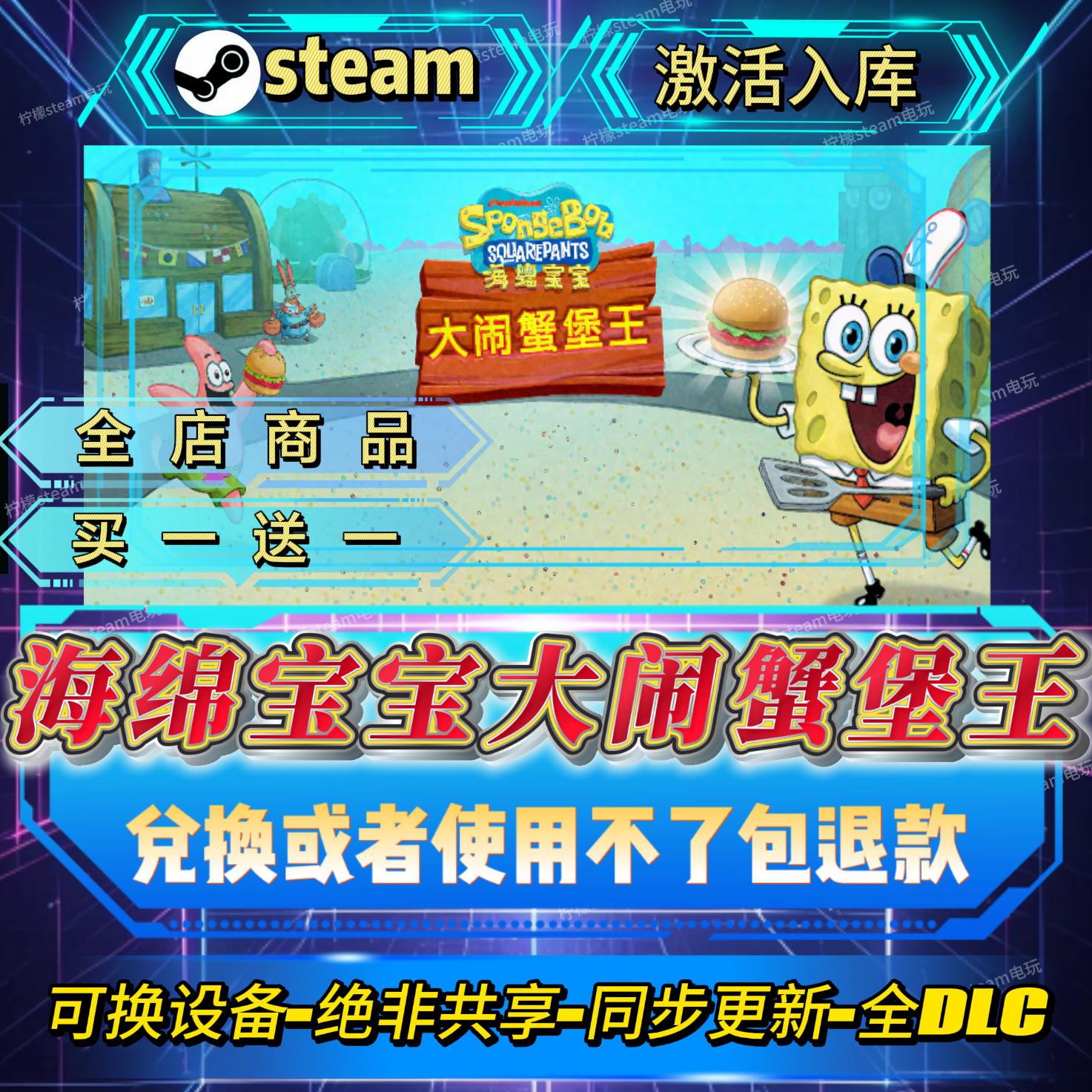 海绵宝宝大闹蟹堡王steam激活码全球区CDK全DLC激活入库可换设备,电玩/配件/游戏/攻略,STEAM,淘宝优惠券,粉丝福利购,淘宝优惠卷