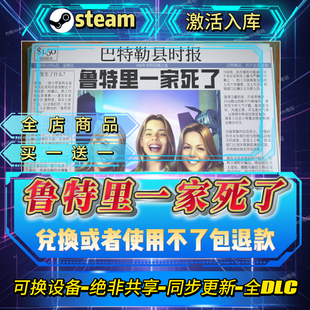 鲁特里一家死了steam激活码全球区CDK全DLC激活入库可换设备畅玩