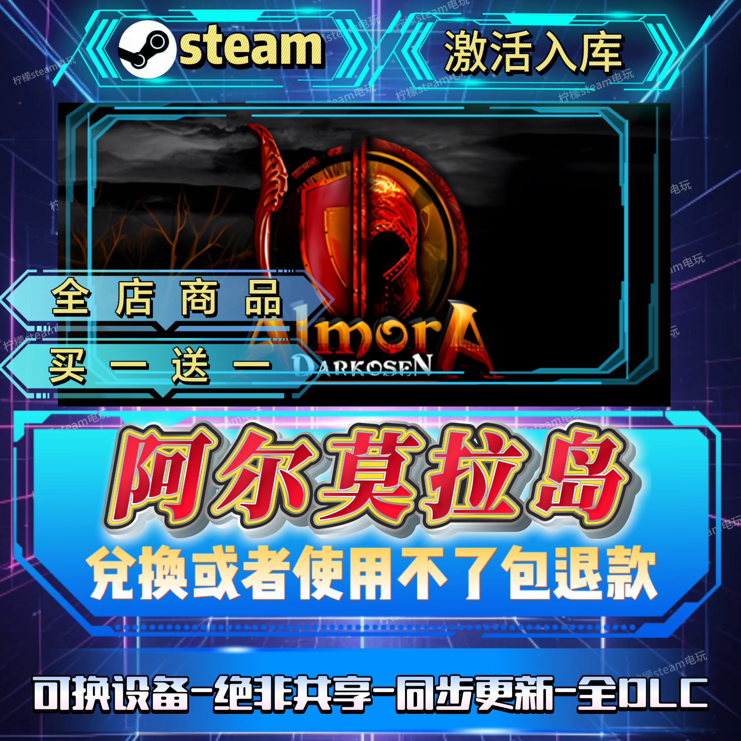 阿尔莫拉岛全DLC激活码全球区CDK