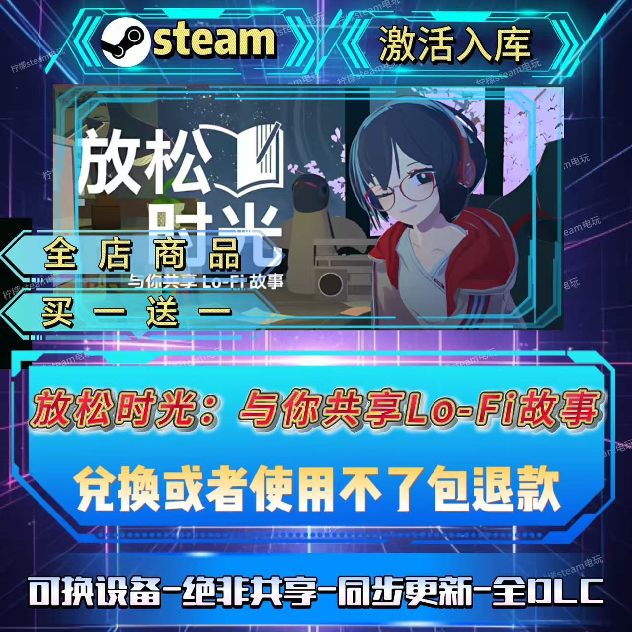 放松时光与你steam激活码