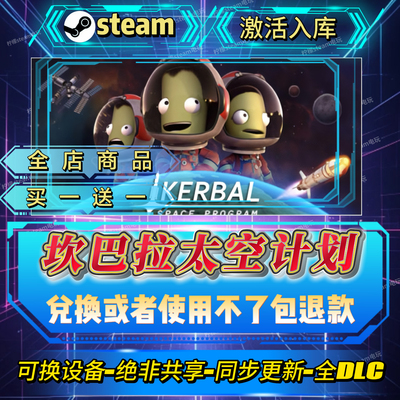 坎巴拉太空计划Steam激活码全DLC