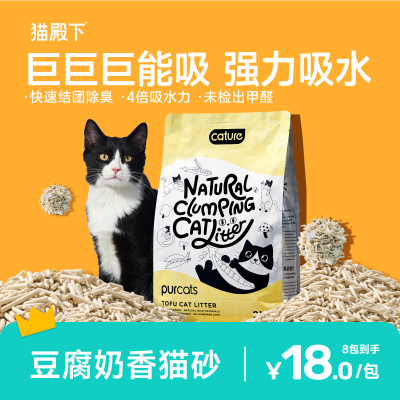 猫殿下豆腐猫砂小壳除臭低尘猫沙吸水奶香豆腐砂结团冲厕所宠物