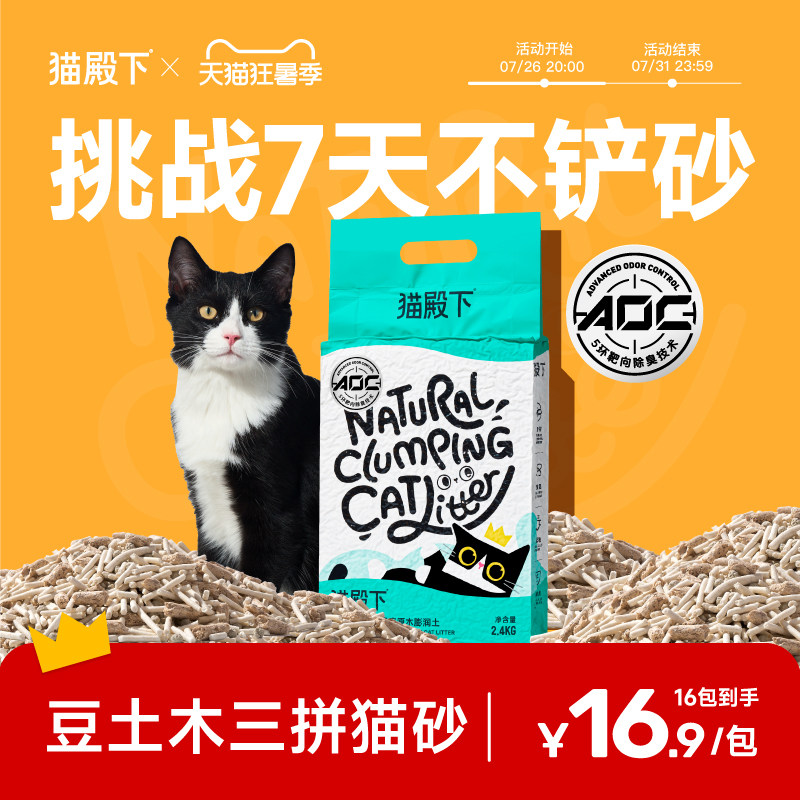 猫殿下豆土木混合猫砂小壳原木膨润土豆腐砂除臭低尘猫沙可冲厕