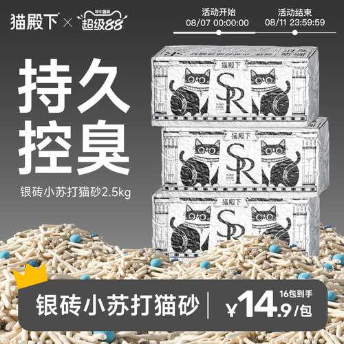 猫殿下银砖奶香小苏打混合豆腐猫砂小壳除臭低尘结团不沾底可冲厕