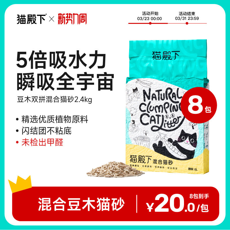 猫殿下原木豆腐混合猫砂小壳6l经典除臭低粉尘豆腐砂可冲厕