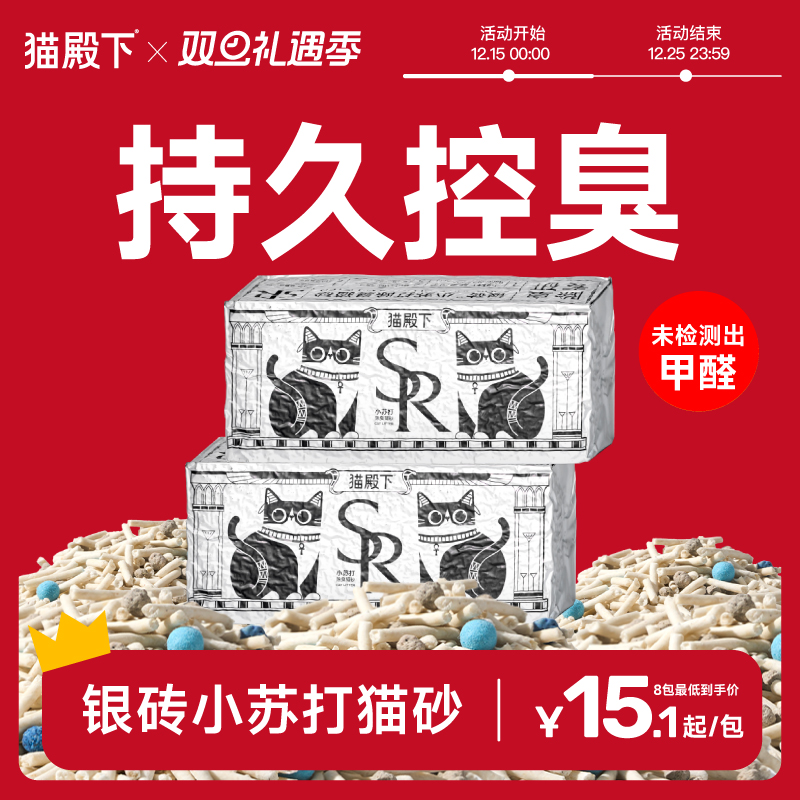 猫殿下银砖猫砂持久控臭除臭低尘