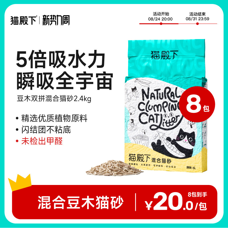 猫殿下原木豆腐混合猫砂小壳6l经典除臭低粉尘豆腐砂可冲厕