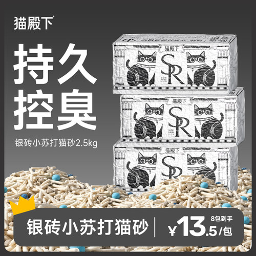 猫殿下银砖猫砂持久控臭除臭低尘