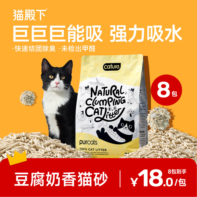 猫殿下豆腐猫砂小壳除臭低尘猫沙吸水奶香豆腐砂结团冲厕所宠物