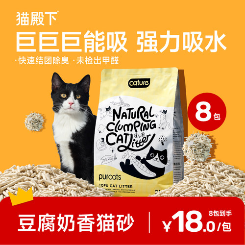 猫殿下豆腐猫砂小壳除臭低尘猫沙吸水奶香豆腐砂结团冲厕所宠物