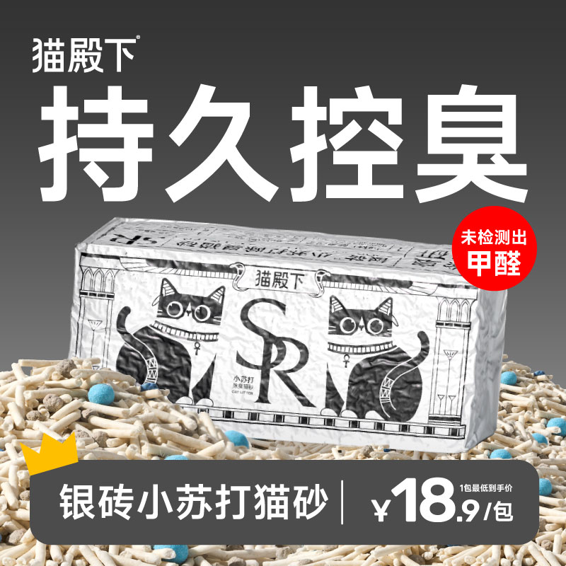 猫殿下银砖猫砂持久控臭除臭低尘