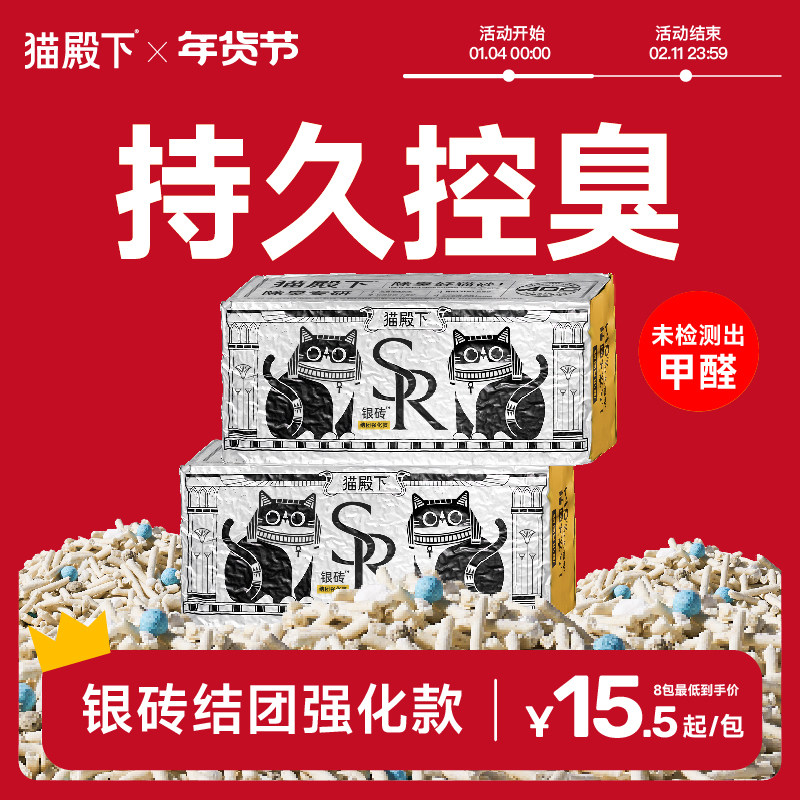 猫殿下银砖奶香小苏打混合豆腐猫砂小壳除臭低尘结团不沾底可冲厕