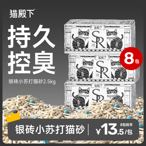 猫殿下银砖猫砂持久控臭除臭低尘