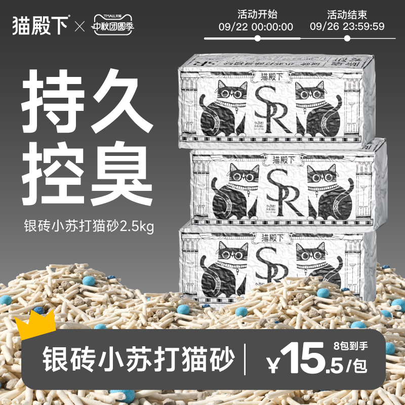 猫殿下银砖猫砂持久控臭除臭低尘