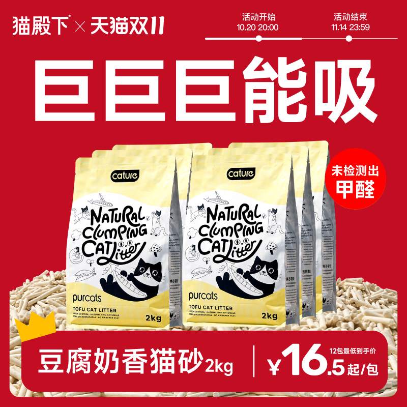 【双11囤货】猫殿下奶香除臭低尘沙小壳豆腐猫砂吸水豆腐砂结团