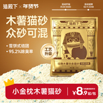 猫殿下植物木薯猫砂法老白金砖不沾底除臭抑菌低尘快速结团4/8