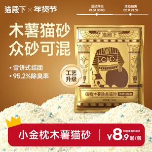猫殿下植物木薯猫砂法老白金砖不沾底除臭抑菌低尘快速结团4/8