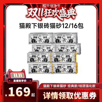 【交个朋友双11盛典】猫殿下混合猫砂银砖猫砂经典/结团强化