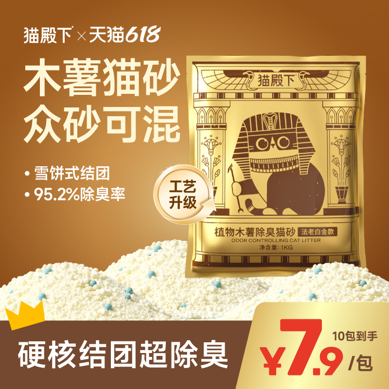 猫殿下植物木薯猫砂法老白金砖