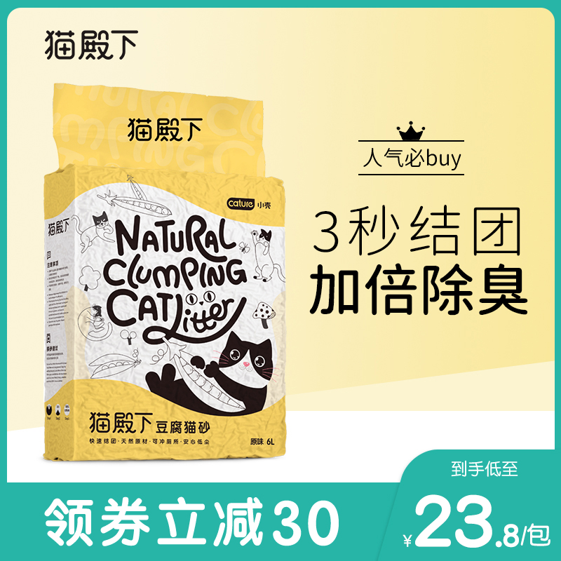 猫殿下原味纯豆腐猫砂6L/2.5kg*4包