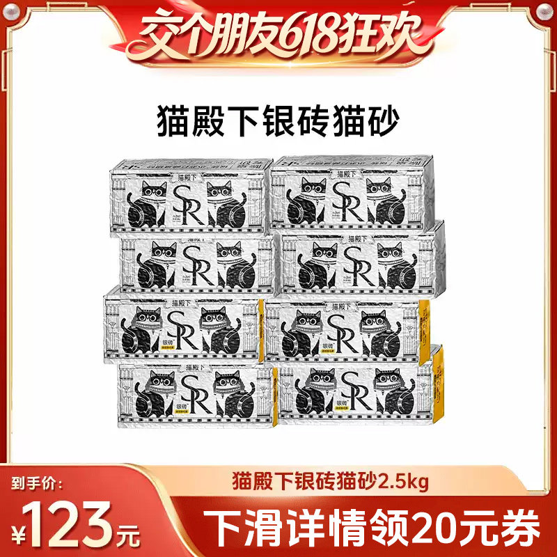 【交个朋友618超级爆款】猫殿下银砖猫砂除臭低尘结团冲厕