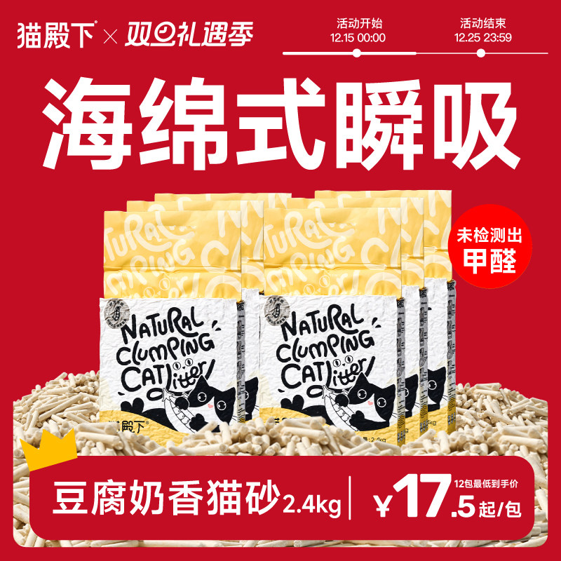 猫殿下豆腐猫砂除臭无尘结团猫沙豆腐砂宠物用品可冲厕所12包装