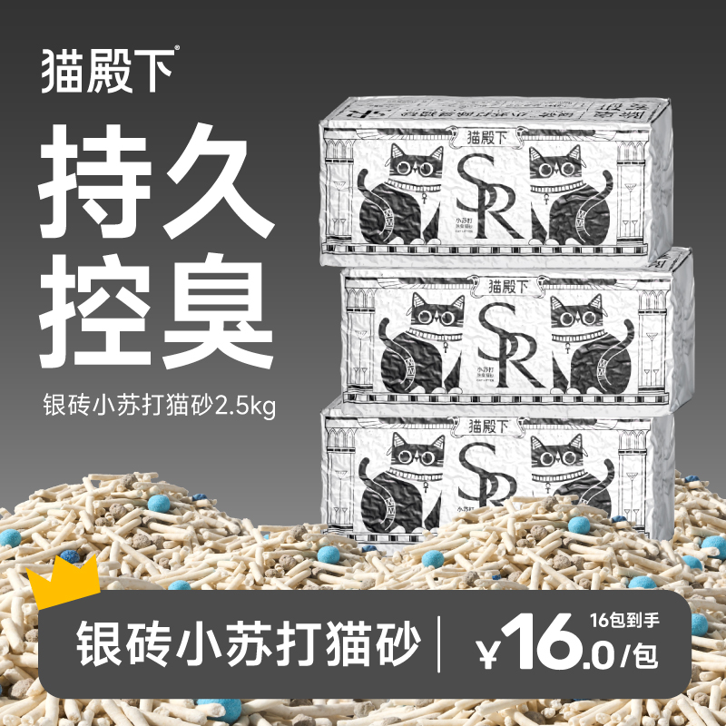 猫殿下银砖奶香小苏打混合豆腐猫砂小壳除臭低尘结团不沾底可冲厕