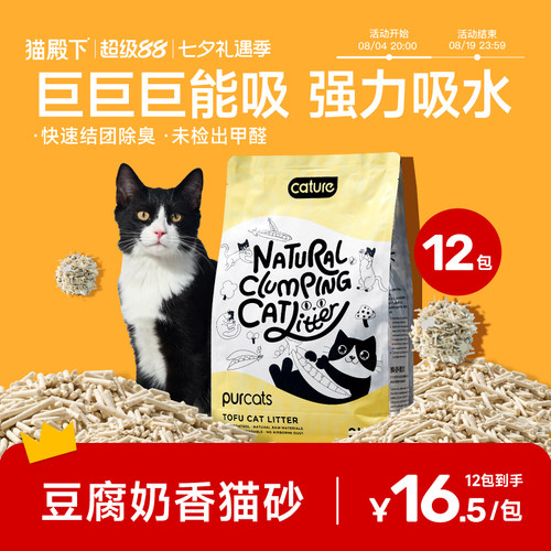猫殿下奶香除臭低尘沙小壳豆腐猫砂吸水豆腐砂结团冲厕所猫沙包邮