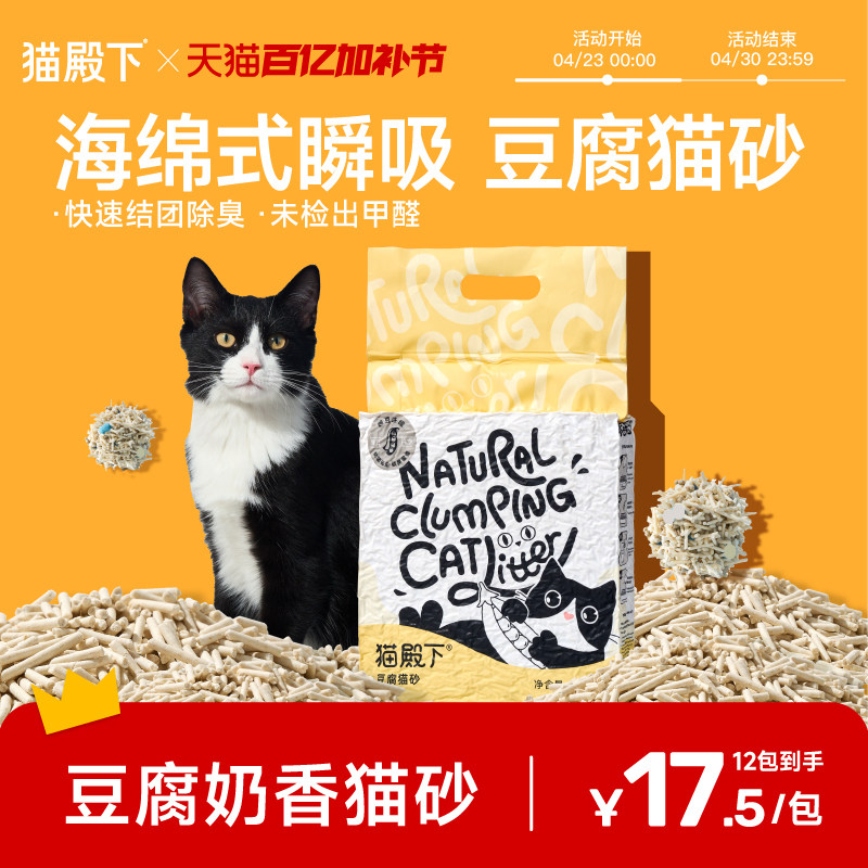 猫殿下豆腐猫砂除臭无尘结团猫沙豆腐砂宠物用品可冲厕所12包装