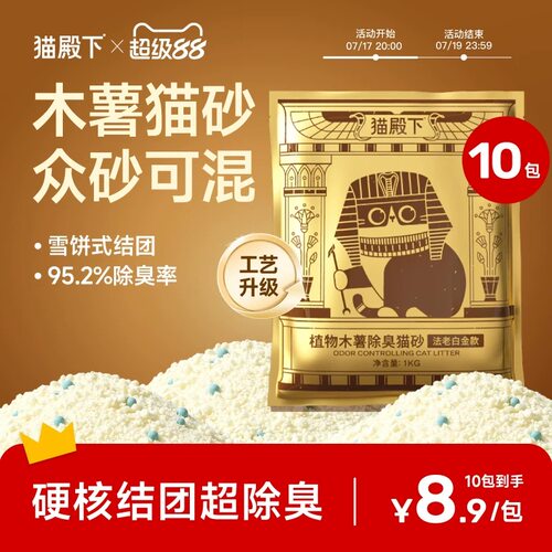 猫殿下植物木薯猫砂小金枕白金砖不沾底除臭抑菌低尘