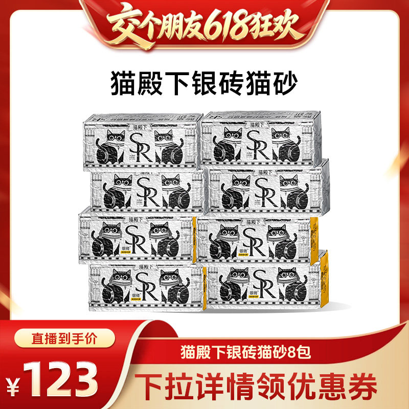 【交个朋友618先加购】猫殿下银砖猫砂除臭低尘结团冲厕