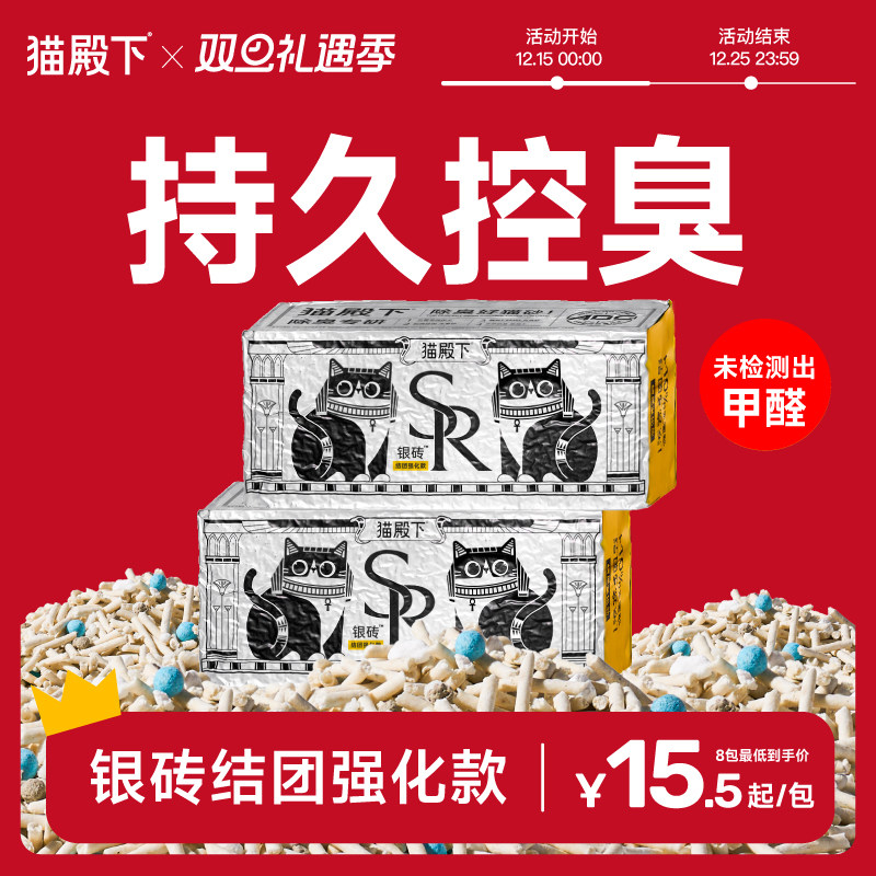 【新品结团加强款】猫殿下银砖猫砂除臭无尘结团豆腐砂可冲厕所