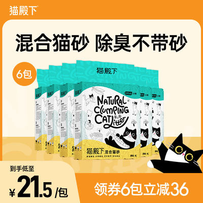 猫殿下原木除臭可冲厕所混合猫砂