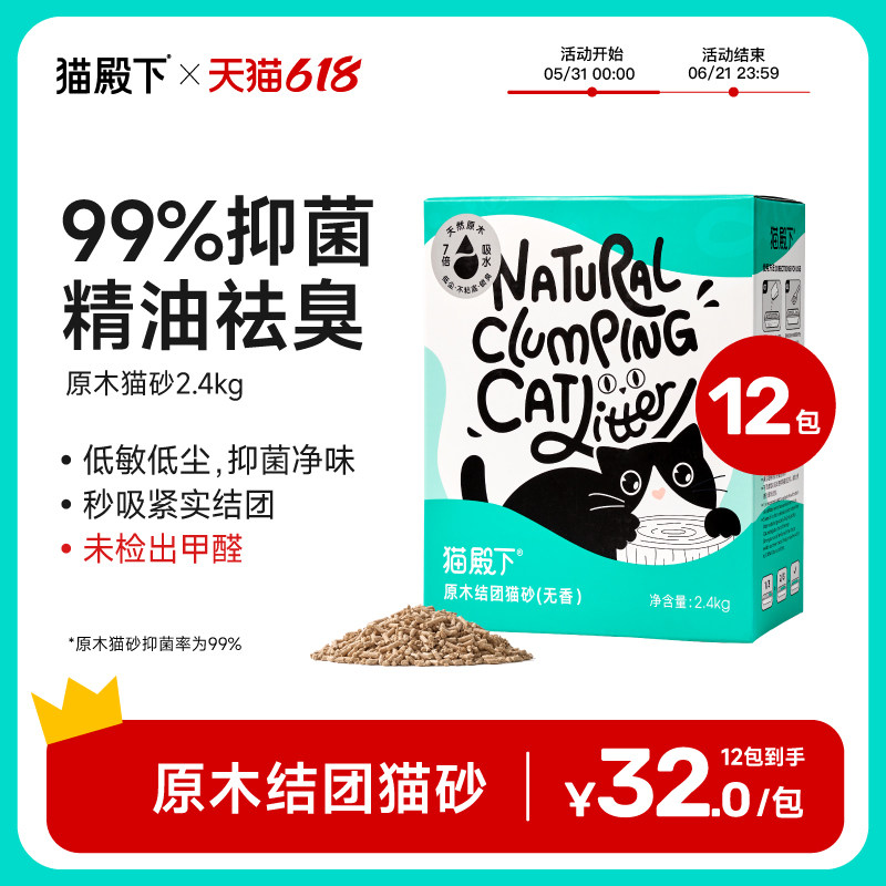 猫殿下原木结团猫砂6L低粉尘除臭吸水无甲醛猫沙猫咪用品12包装