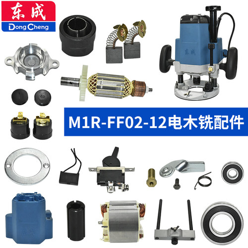 东成电木铣02-12套筒螺母底板